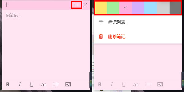 win10便签怎么修改背景颜色（win10如何修改背景颜色）