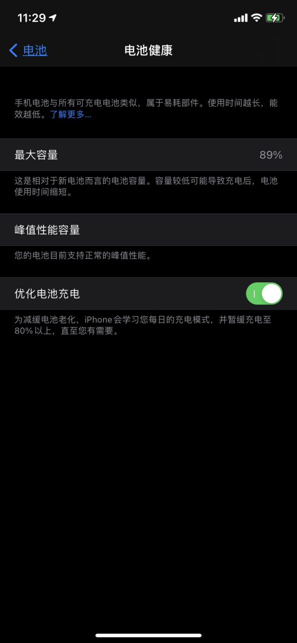 ios14.5beat6續(xù)航怎么樣