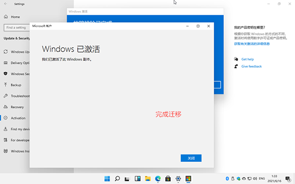 Windows11數(shù)字權(quán)利激活教程