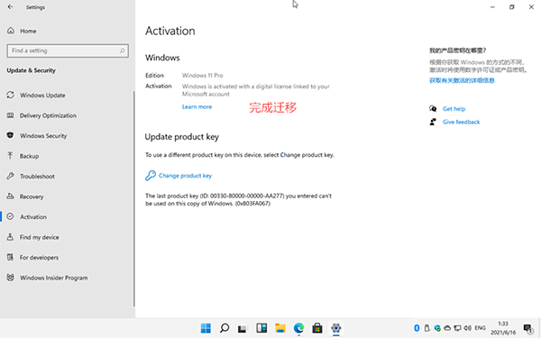 Windows11數(shù)字權(quán)利激活教程