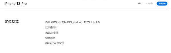 iPhone13支持北斗導(dǎo)航嗎