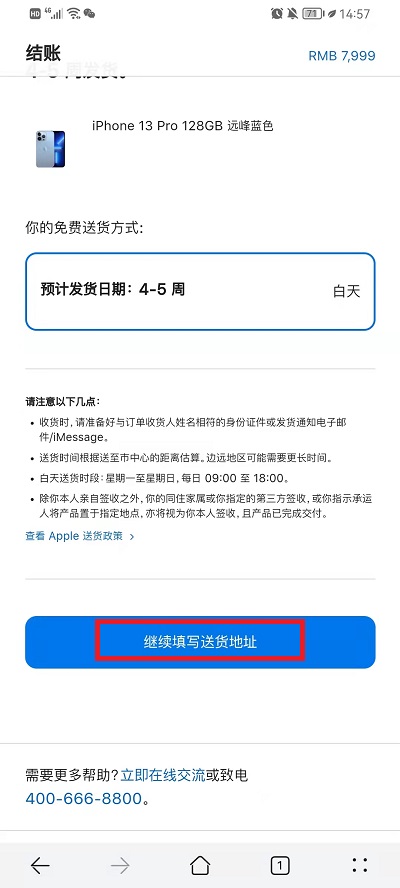 iPhone13怎么分期付款