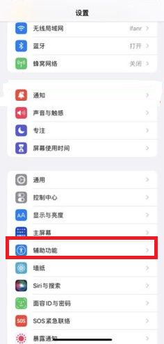 iOS15白噪音功能怎么设置（ios 15白噪音）