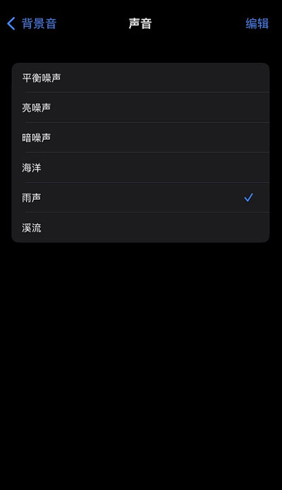 iOS15白噪音功能怎么设置