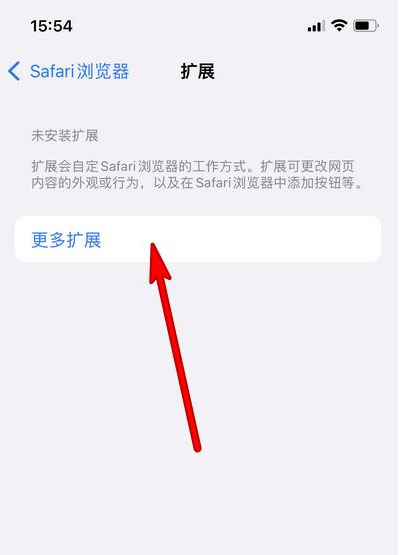 iOS15瀏覽器怎么添加擴(kuò)展