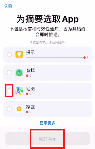 iOS15通知摘要怎么设置