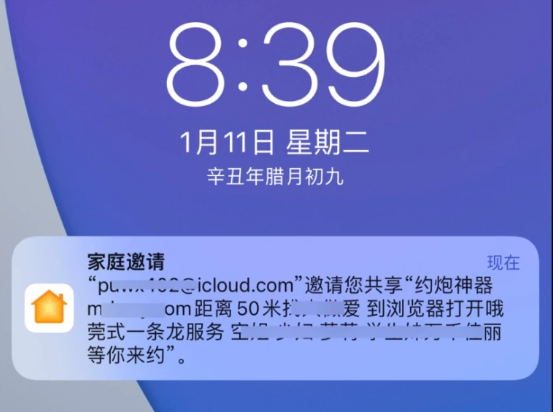 ios家庭邀请广告是谁发的（ios 家庭 怎么邀请）