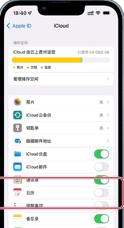 iPhone日历骚扰信息怎么关闭