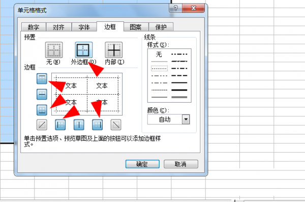 excel表格如何添加邊框線內(nèi)邊框虛線