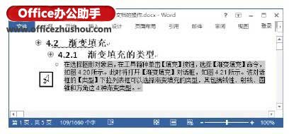 Word2013文檔中大綱視圖如何使用