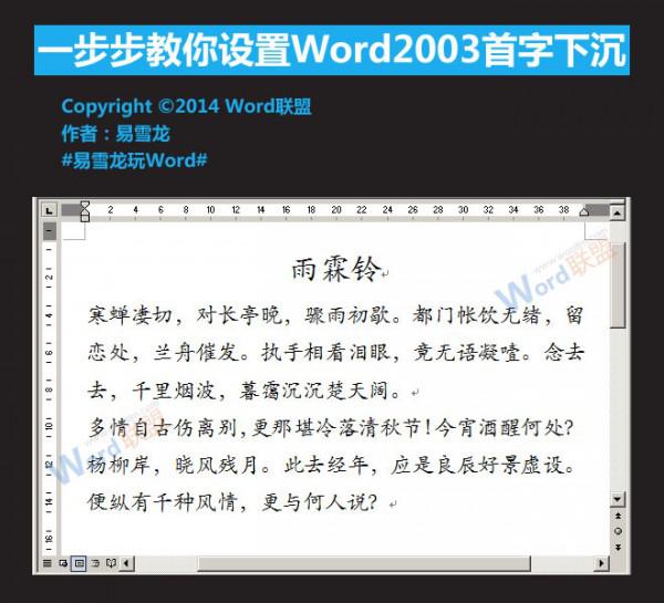 Word2003首字下沉怎么設(shè)置(圖文) word2013首字下沉怎么設(shè)置