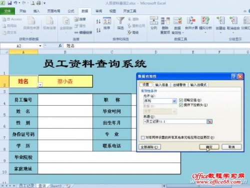 Excel 如何制作任選項(xiàng)目的查詢系統(tǒng)