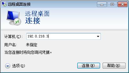 如何在局域网中实现远程桌面登入控制