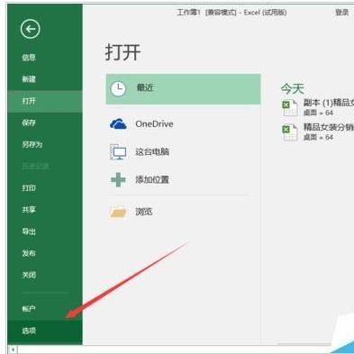 Excel2016怎么設(shè)置直接開一個空白工作表