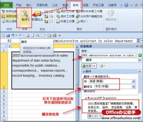 excel中翻译功能如何使用? excel 文件中的翻译功能在哪里啊