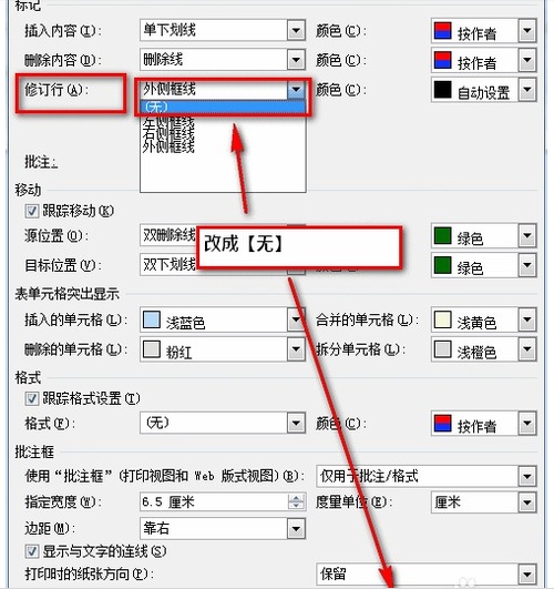 word文档前面有竖线怎么办