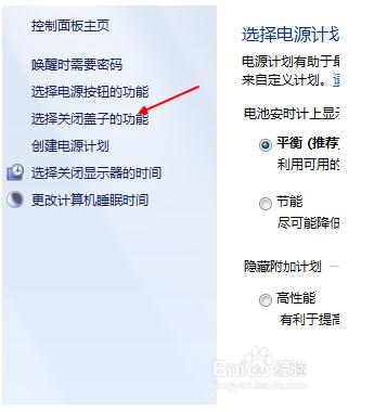 怎樣才能讓筆記本電腦合上以后不待機(jī)?