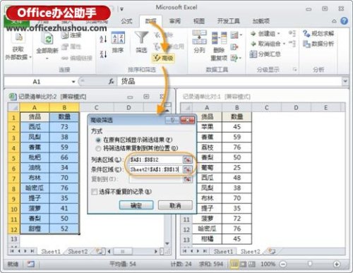 Excel表格數(shù)據(jù)比對和查找的技巧