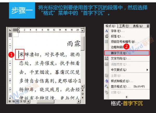 Word2003首字下沉怎么設(shè)置(圖文)