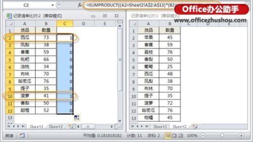 Excel表格數(shù)據(jù)比對和查找的技巧