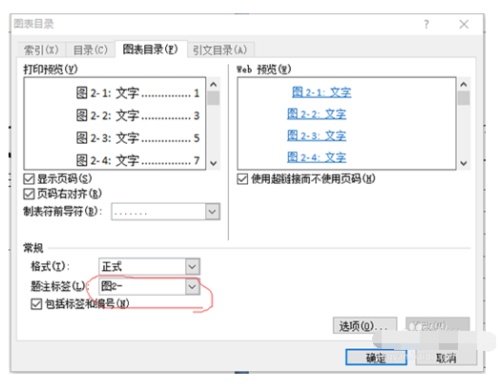 怎么在word中圖片自動(dòng)顯示章節(jié)