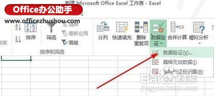 Excel 中單元格怎么添加下拉列表