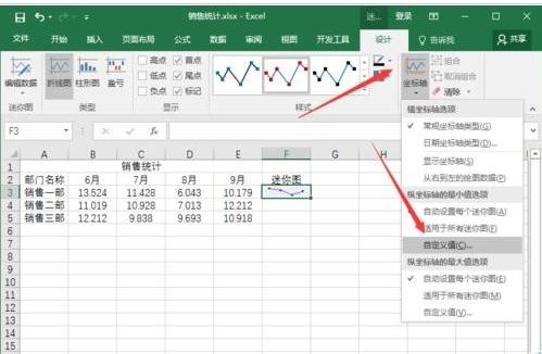 excel2016怎么添加迷你图