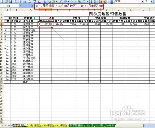 Excel表格如何進(jìn)行跨工作表計(jì)算