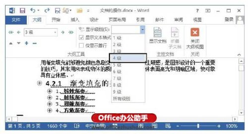 Word2013文檔中大綱視圖如何使用