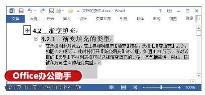 Word2013文檔中大綱視圖如何使用