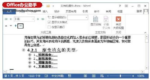 Word2013文檔中大綱視圖如何使用