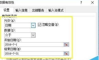 excel如何设置只能输入本月日期