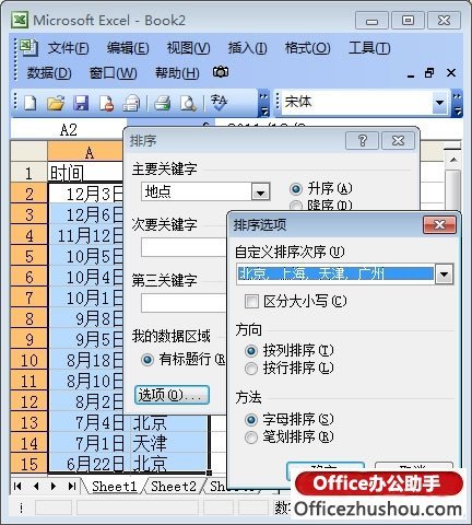 Excel表格怎么自動(dòng)排序?