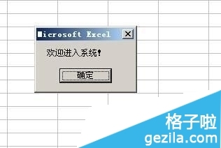 excel中如何利用宏制作登錄驗(yàn)證窗口?