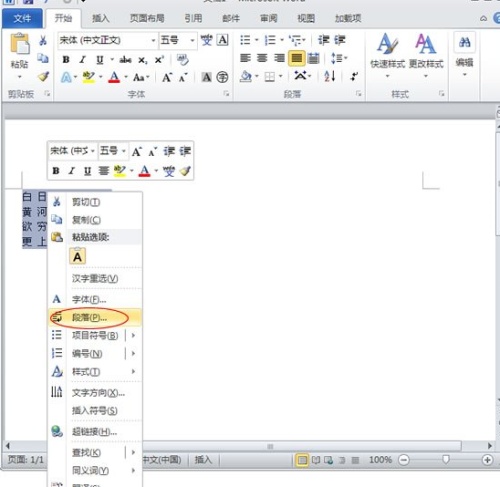 word2010单倍行距怎么修改 word文档怎么改单倍行距