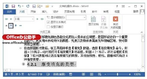 Word2013文檔中大綱視圖如何使用