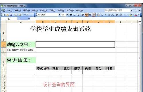 excel表格怎么制作查詢系統(tǒng) excel如何制作查詢表