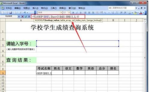 excel表格怎么制作查詢系統(tǒng)