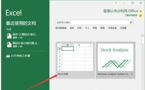 Excel2016怎么設(shè)置直接開一個空白工作表