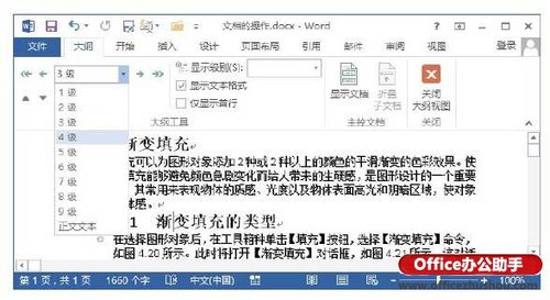 Word2013文檔中大綱視圖如何使用