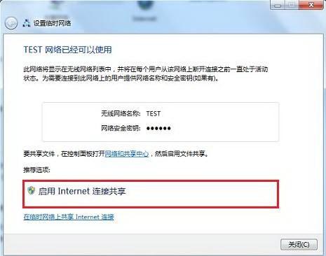 Windows 7下如何建立无线局域网