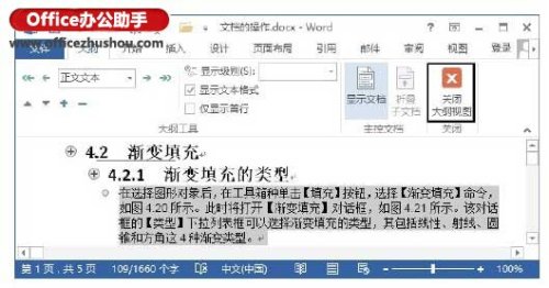 Word2013文檔中大綱視圖如何使用