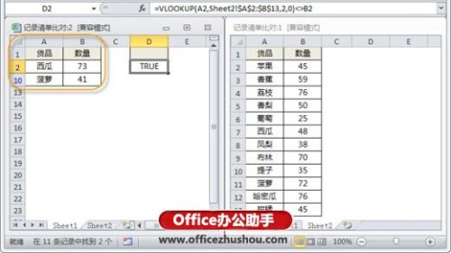 Excel表格數(shù)據(jù)比對和查找的技巧