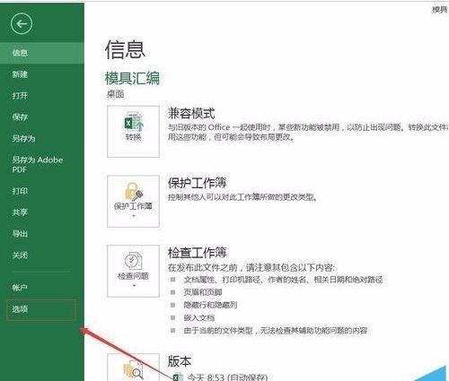 Excel2016如何設(shè)置文件的保存位置和備份位置