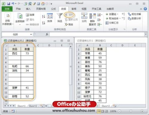 Excel表格數(shù)據(jù)比對和查找的技巧