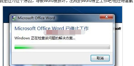 WORD不能工作怎么解决 word不能工作怎么解决