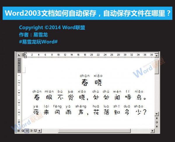 Word2003如何自动保存文档?（word2003自动保存文件恢复）