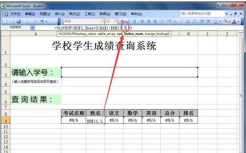 excel表格怎么制作查詢系統(tǒng)