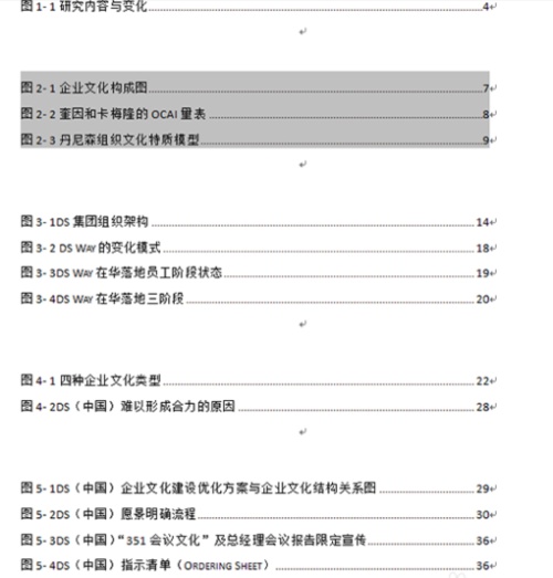 怎么在word中圖片自動(dòng)顯示章節(jié)