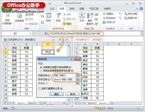 Excel表格數(shù)據(jù)比對和查找的技巧